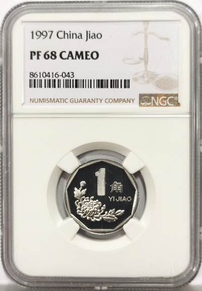 博洋堂“心向春光”2月精品大拍专场暨第160期（全场包邮） - NGC PF68CAMEO 中国1997年精制菊花1角，顶级镜面凝霜感