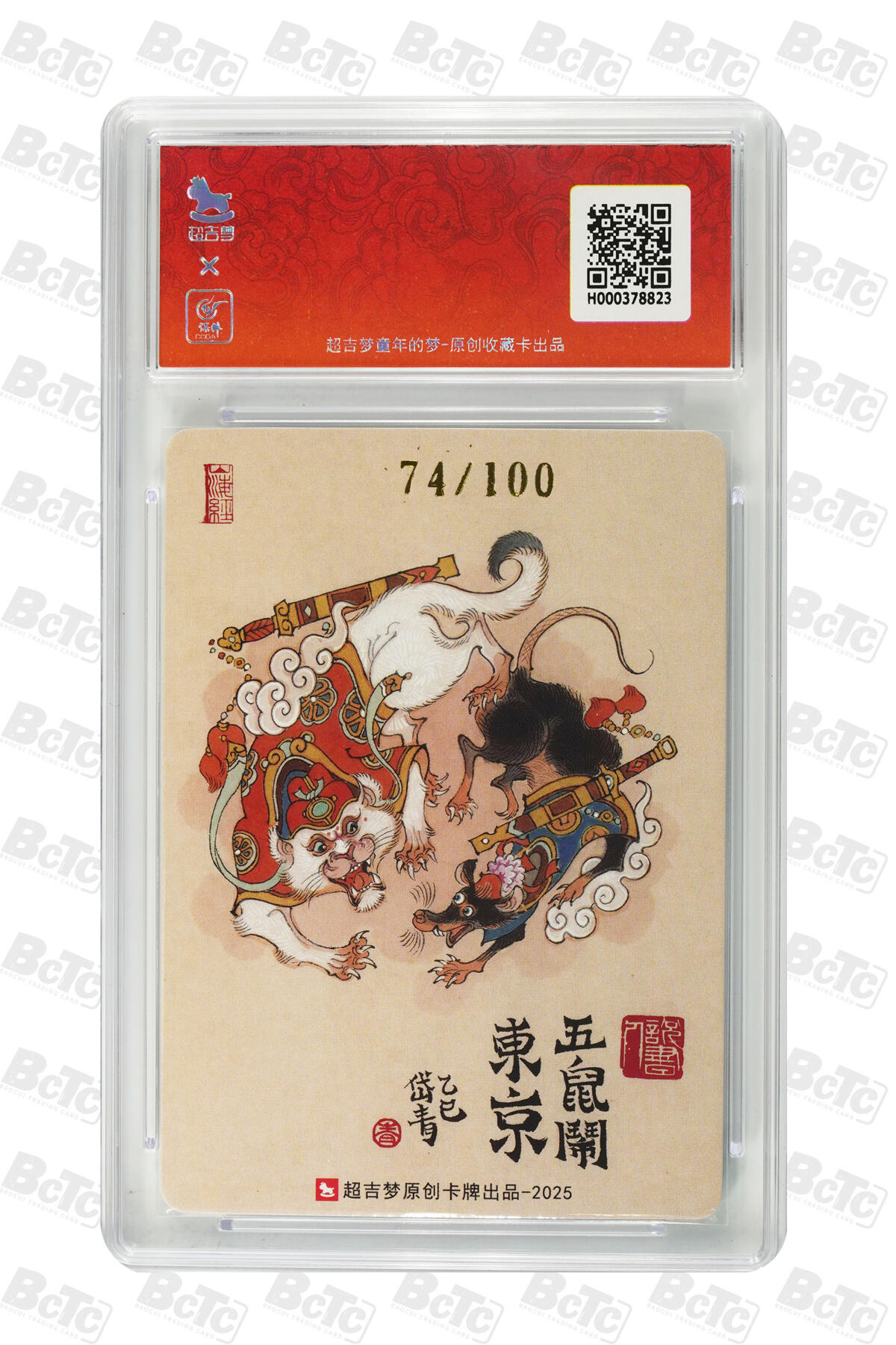 白泽拍卖卡牌手绘专场第32期（愿得长如此 年年物侯新） 2025 超吉梦 五鼠闹东京 74/100 陈岱青亲签 粗闪 保粹评级 爆金10 10AUTO 特标