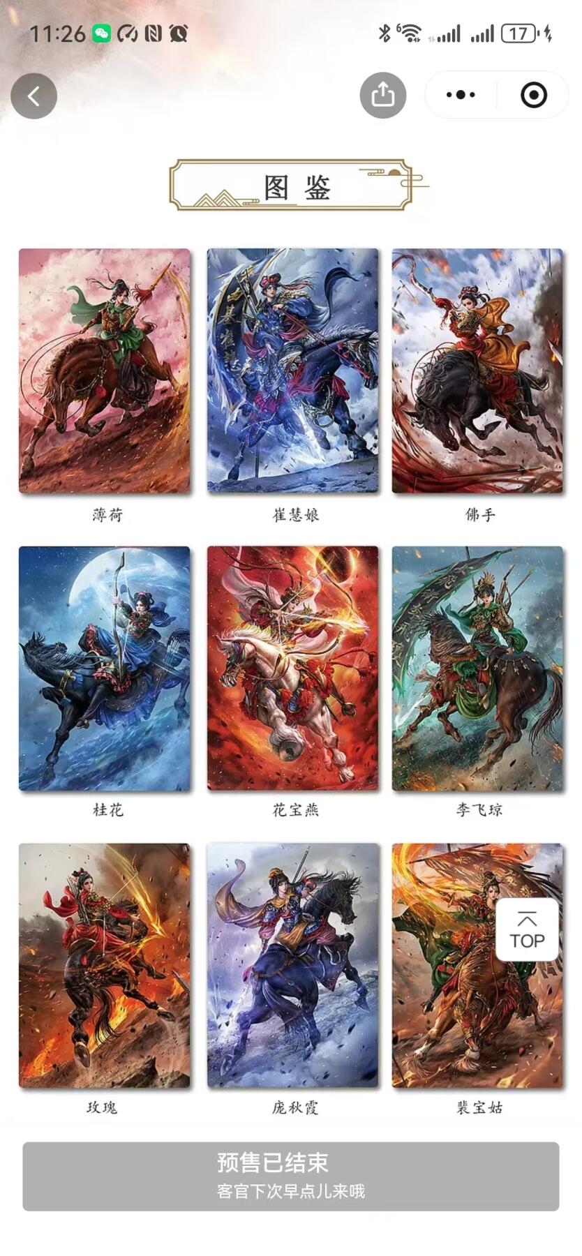 寸草不生 马年拍卖第三期 GOGOGO  