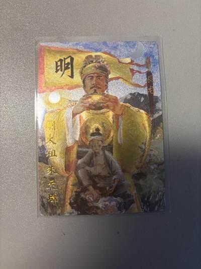 麦趣喜首场(2月7号周六晚上21点截拍，欢迎竞拍)  【粗闪】琅琊卡藏 十二御极 朱元璋