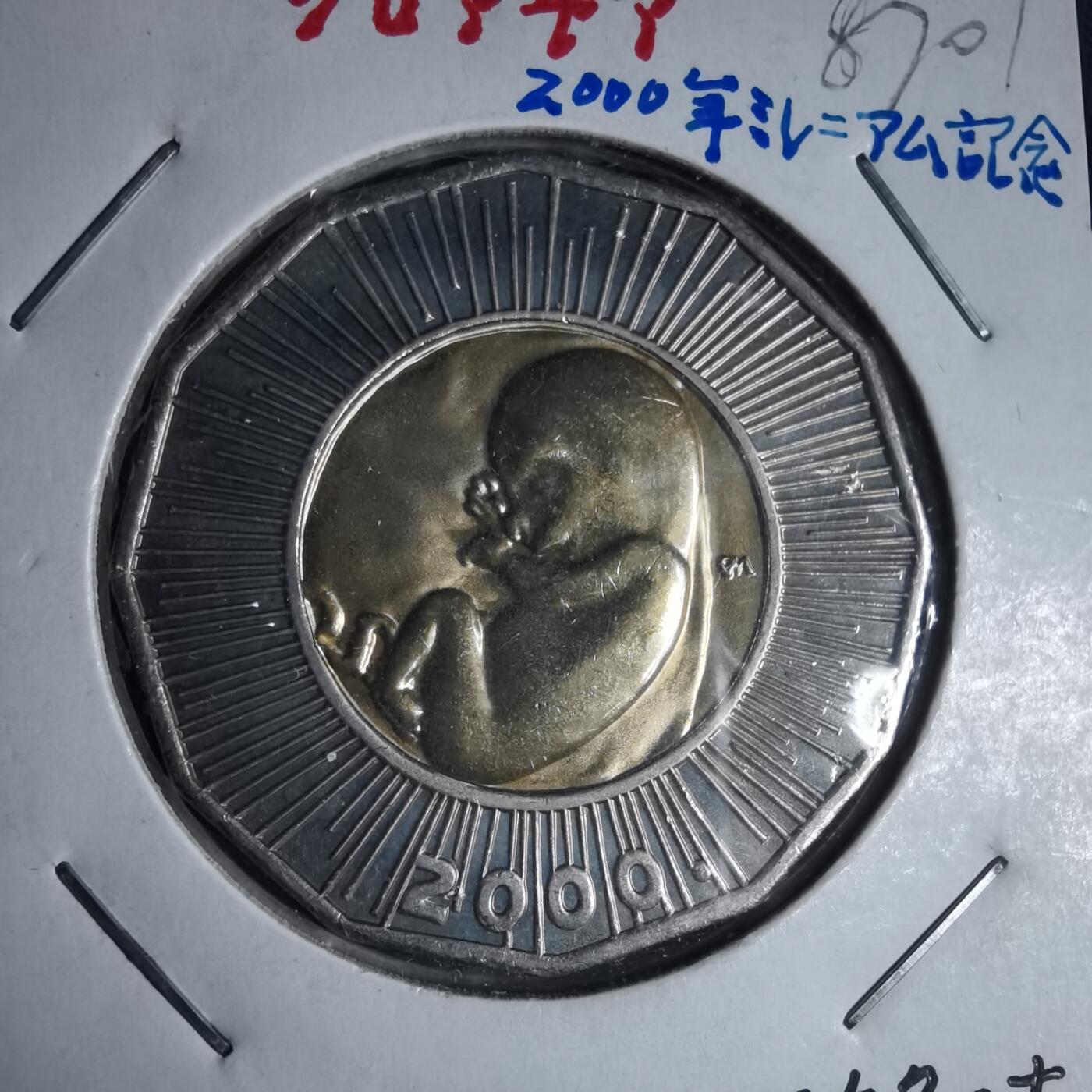 沼泽如烟--第987场 克罗地亚2000年25库纳纪念币