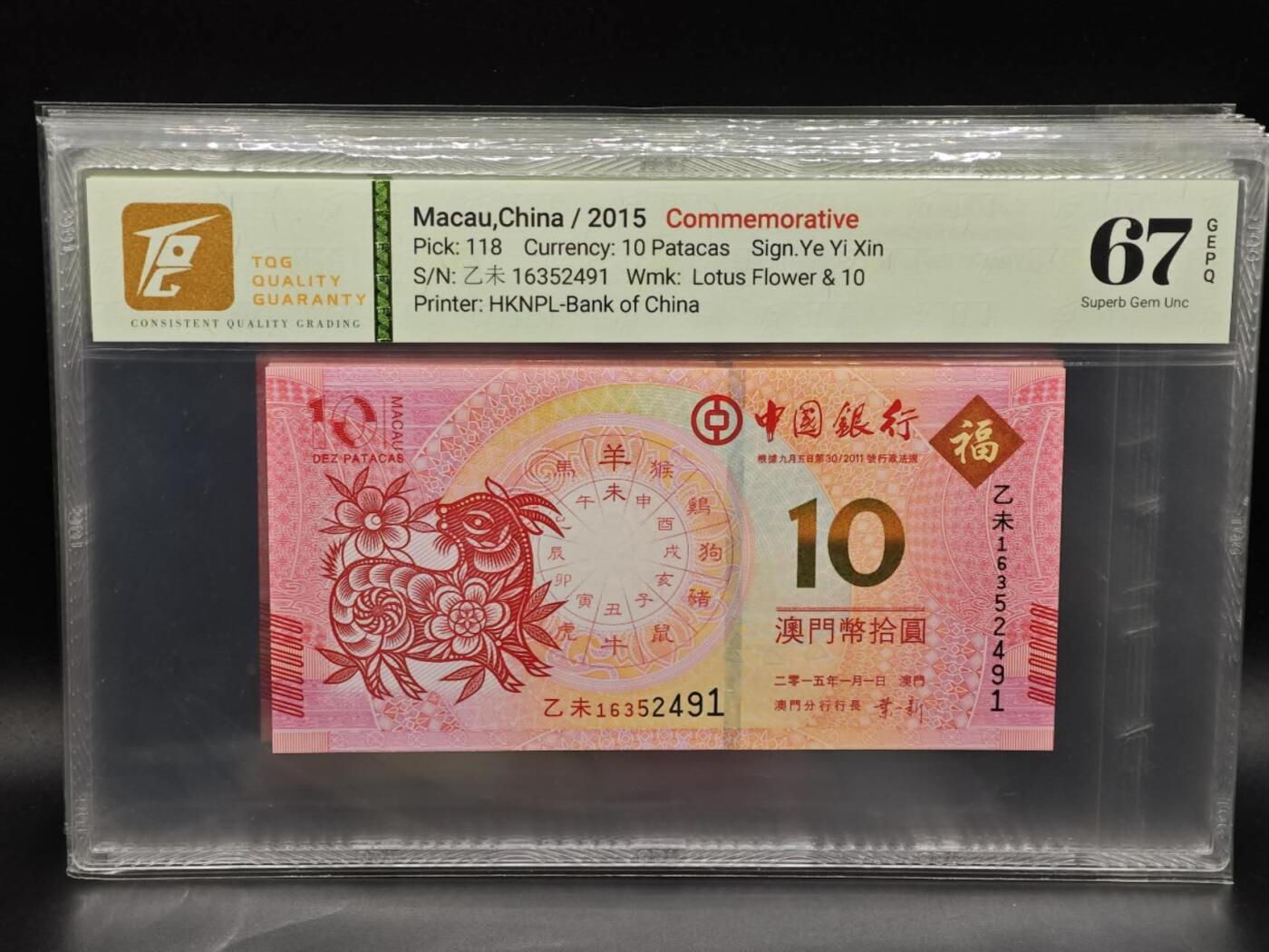 【淘币小摊】实时拍第八百六十五拍   纸币场    年前最后一周之前预留预留8号9号全部发出请更换最新收货地址不方便收货的请勿参拍或者顺丰到付 澳门2012-2023年中国银行面值10澳门元生肖纪念钞套（共12枚） TQG66/67