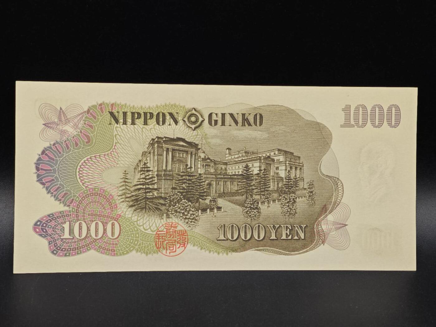 【淘币小摊】实时拍第八百六十五拍   纸币场    年前最后一周之前预留预留8号9号全部发出请更换最新收货地址不方便收货的请勿参拍或者顺丰到付 日本伊藤博文千円纸币