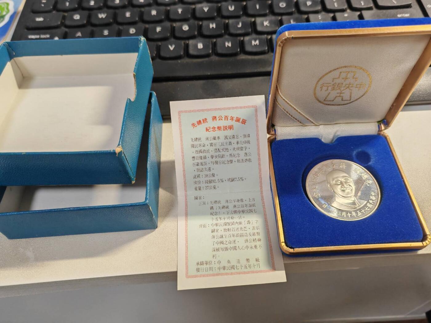 蒋介石诞辰百年纪念银币