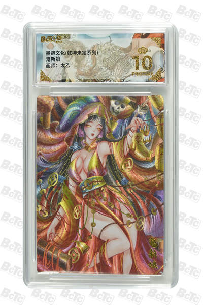 霸总卡牌第三期 - 【太乙】鬼新娘 PRISTINE