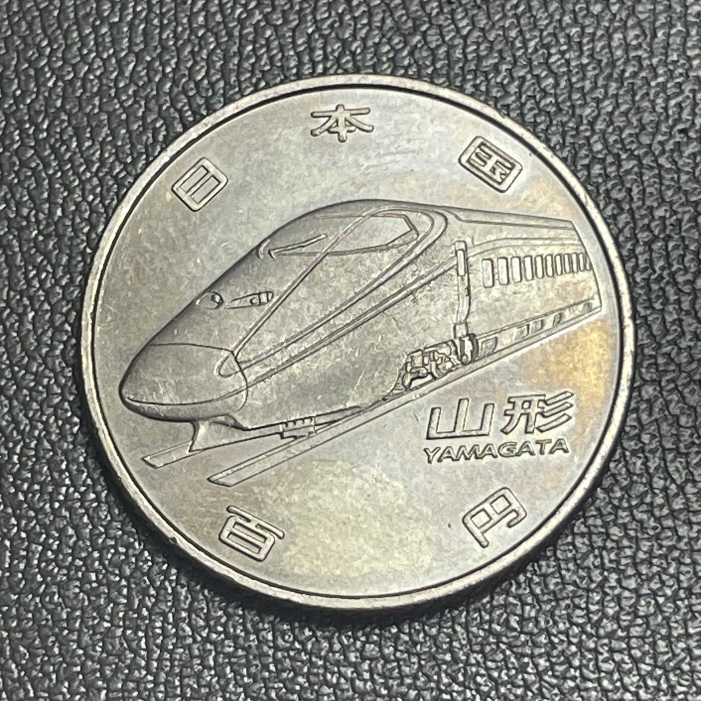 回流0207 日本平成28年（2016年）新干线铁道开业50周年纪念币