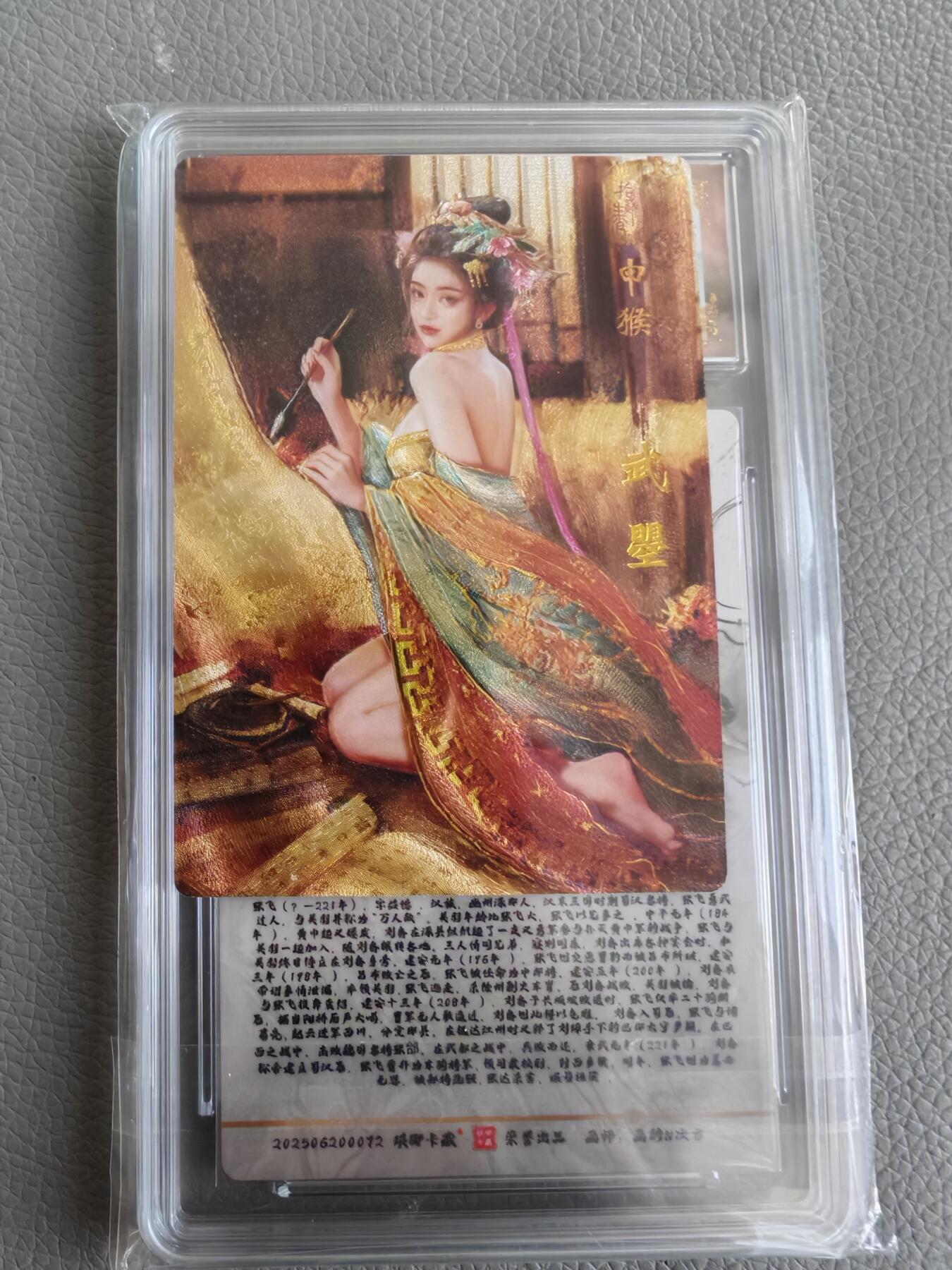 琅琊卡藏，张飞2-20画的N次方亲签，粗闪10P