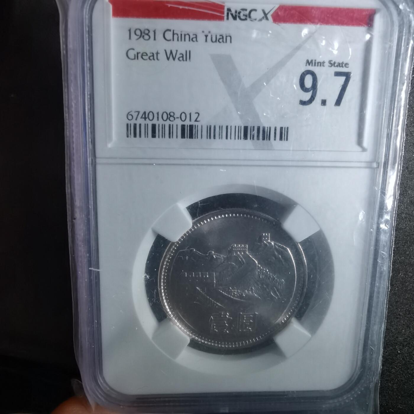 沼泽如烟--第987场 1981年1元长城币盒子币ngc评级币10分制的9.7等同于67分