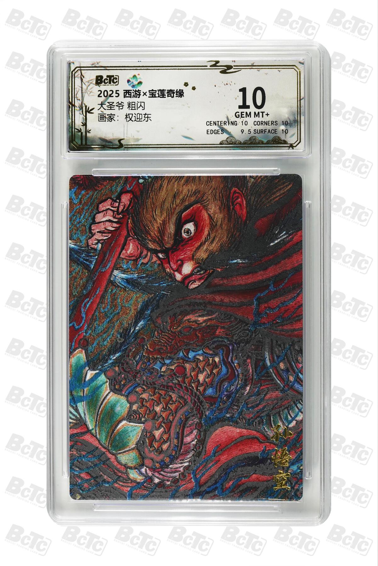 阳大大卡牌拍卖第98期（持续收拍品，周六晚上九点截拍，进群福利早知道）