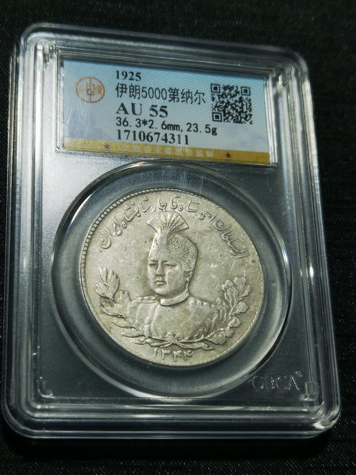 天下钱庄专场欢迎参拍 伊朗狮子弯刀银币