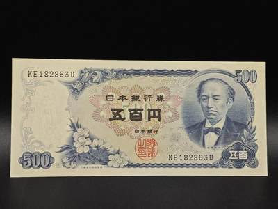 【淘币小摊】实时拍第八百六十五拍   纸币场    年前最后一周之前预留预留8号9号全部发出请更换最新收货地址不方便收货的请勿参拍或者顺丰到付 - 日本岩仓具视五百円纸币