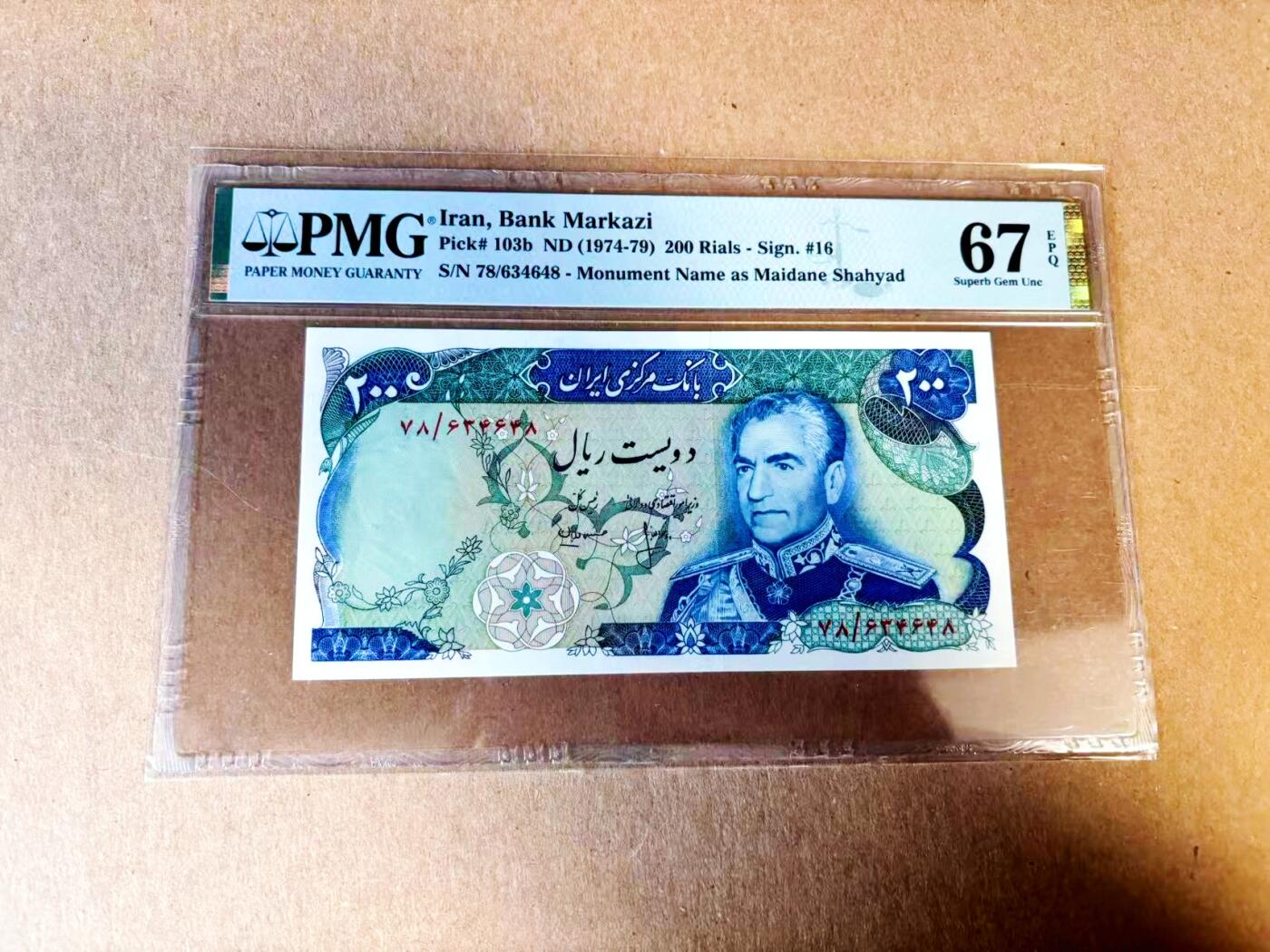 【Blue Auction】世界纸币精拍第783期——18级TOP拍卖/信誉/品质/专业/高效💫 伊朗 1974-79年200里亚尔 PMG67EPQ