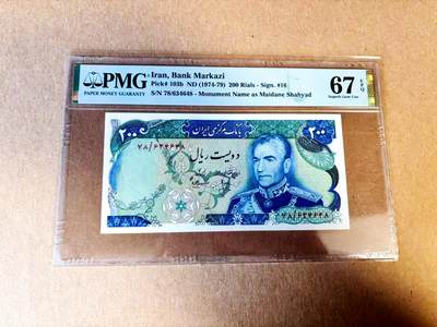 【Blue Auction】世界纸币精拍第783期——18级TOP拍卖/信誉/品质/专业/高效💫 - 伊朗 1974-79年200里亚尔 PMG67EPQ
