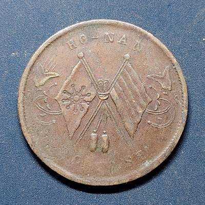 【全场包邮】纯粹捡漏拍500场 - 【铜元】中国民国当十铜元