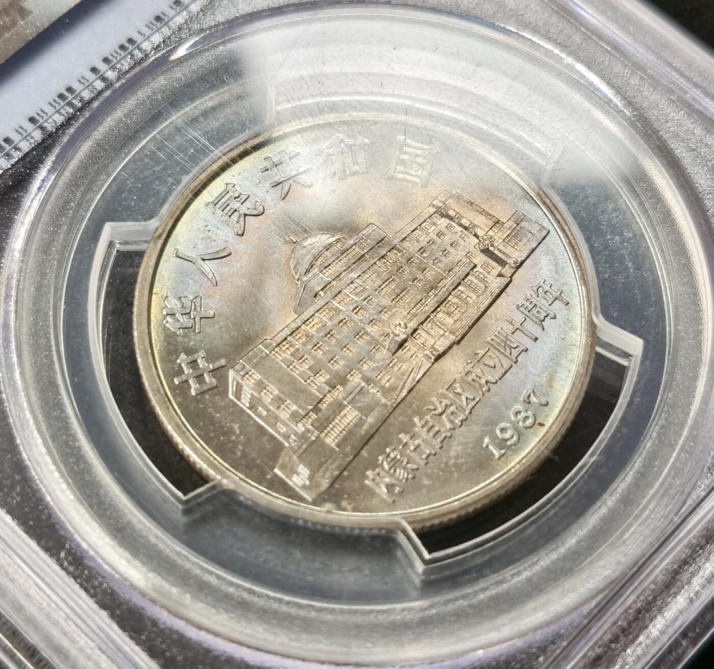 甄臻铺-世界币章拍卖（第49期）精品场拍品征集中，送拍享返佣金等优惠多多 PCGS-MS67-MS65 1986年和平年纪念币，1989年建国四十周年纪念币，1985年新疆自治区成立30周年纪念币，1987年蒙古自治区成立40周年纪念币