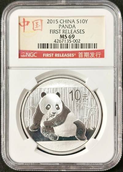 甄臻铺-世界币章拍卖（第49期）精品场拍品征集中，送拍享返佣金等优惠多多 - NGC-MS69 中国2015熊猫银币 1盎司 NGC评级 首发版
