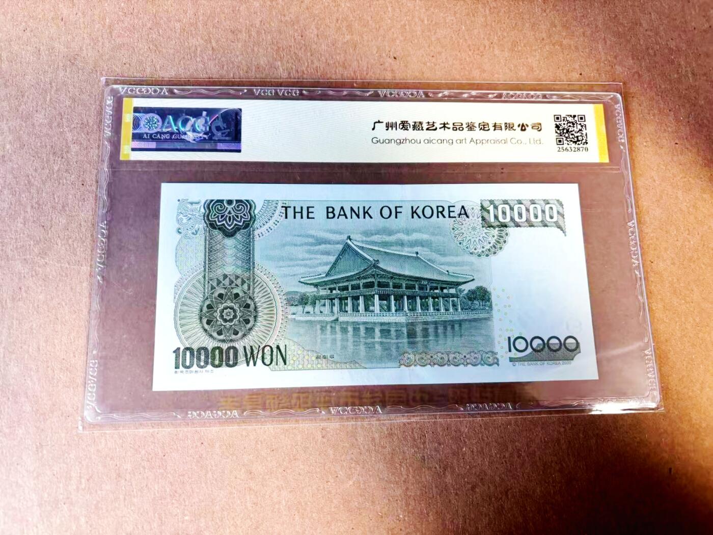 【Blue Auction】世界纸币精拍第783期——18级TOP拍卖/信誉/品质/专业/高效💫 韩国 2000年10000元 ACG67EPQ