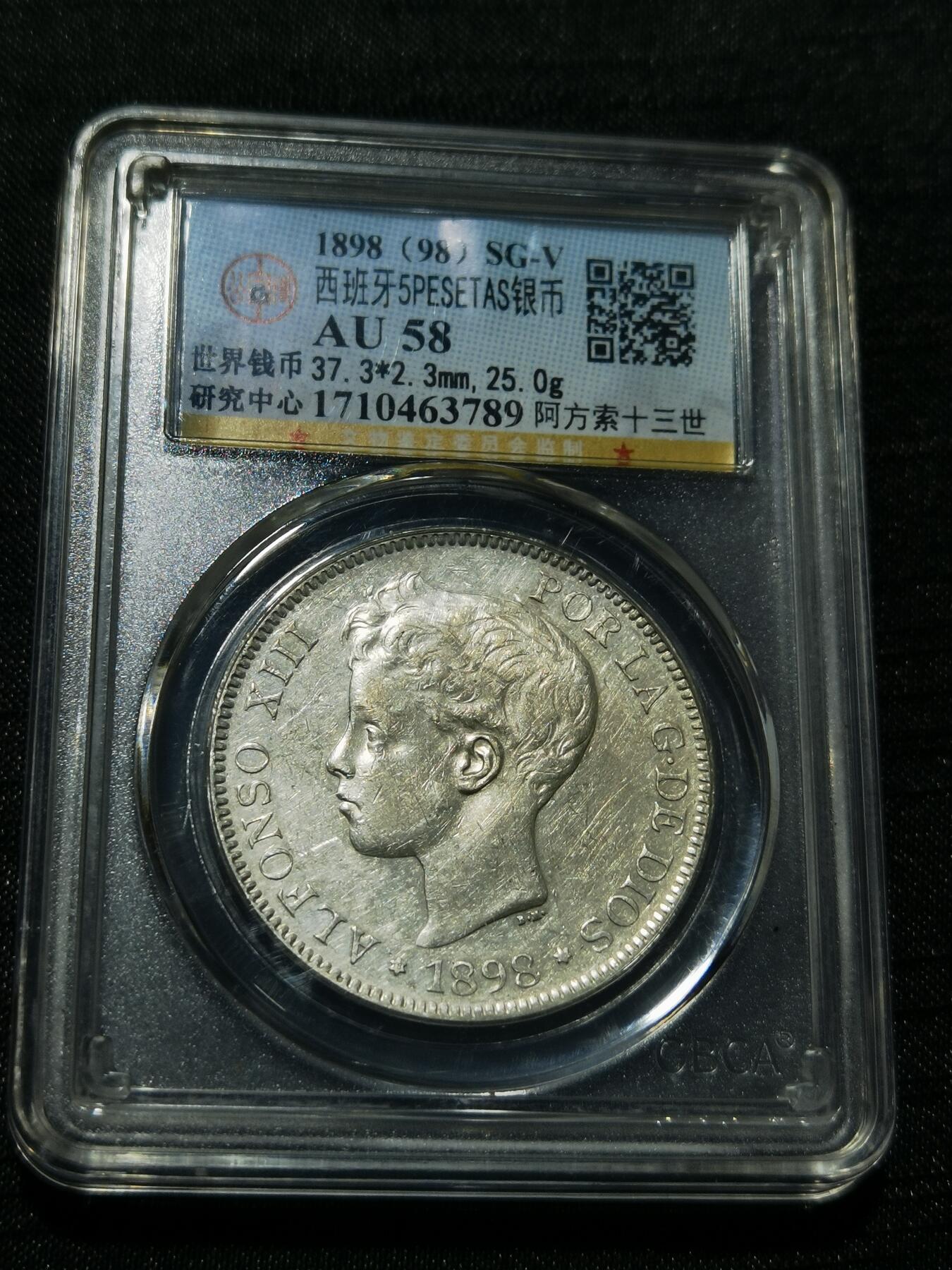 天下钱庄专场欢迎参拍 公博评级AU58西班牙双柱少年版银币