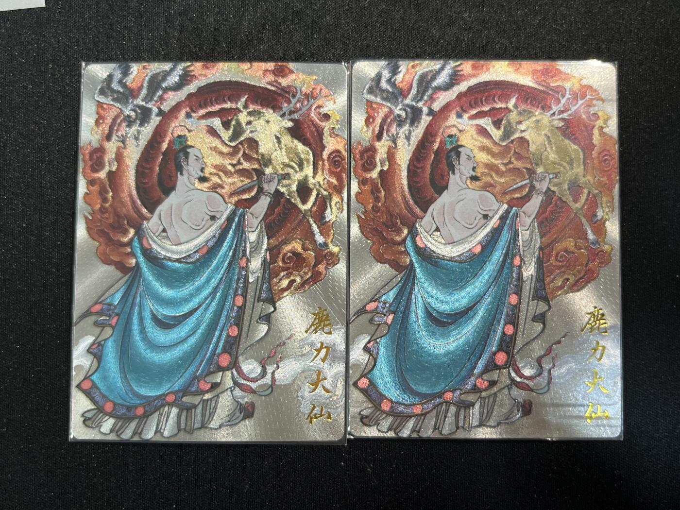 欢迎送拍、零成本上架，释放现金流，合理分配上拍卡品 【折光两张】贾志鹏 鹿力大仙 卡德曼&西游