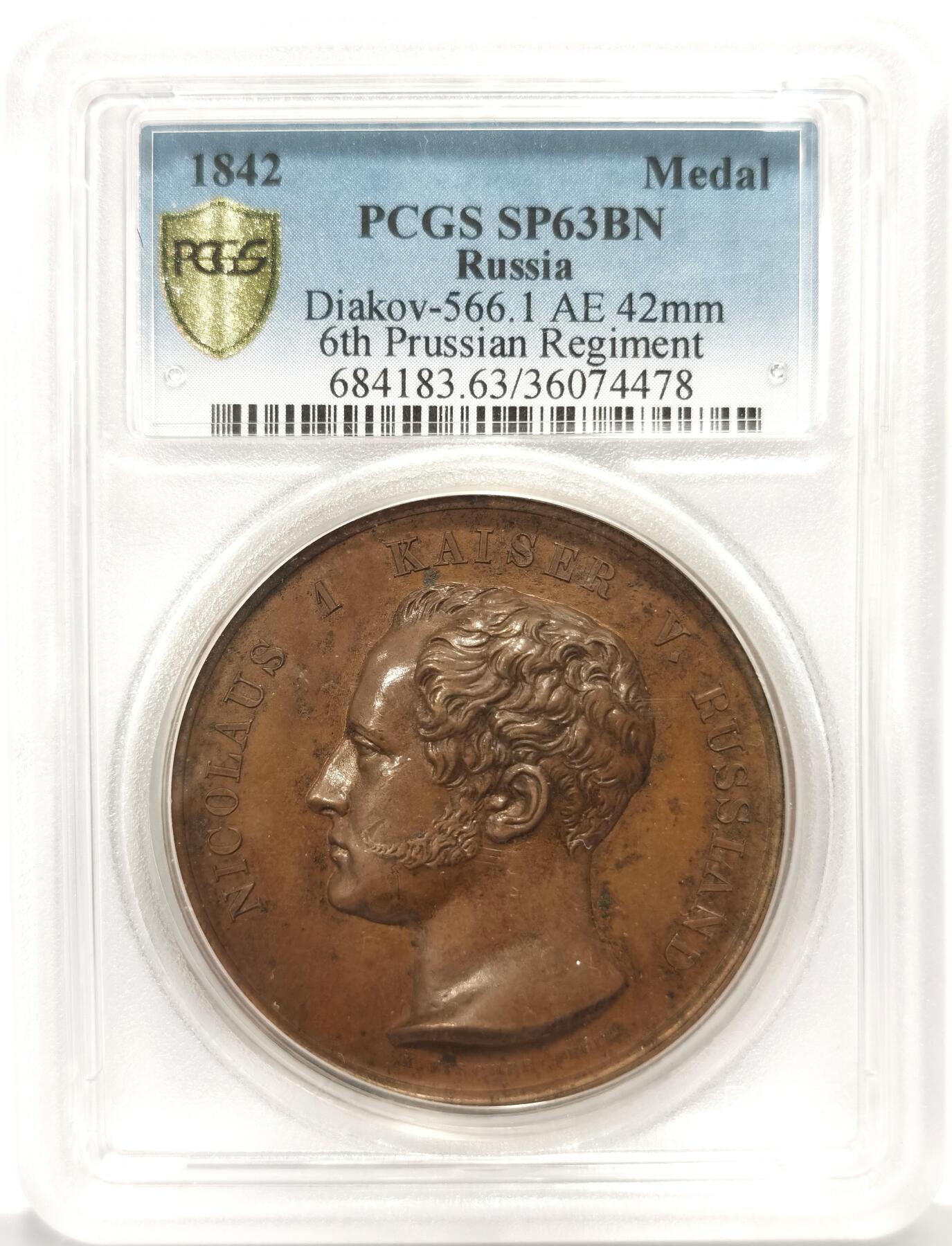 博洋堂“心向春光”2月精品大拍专场暨第160期（全场包邮） PCGS SP63BN 沙俄1842年普鲁士第6骑兵团纪念铜章，42mm，PCGS唯一评级