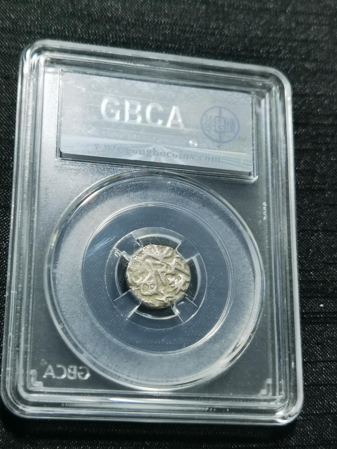 天下钱庄专场欢迎参拍 萨希王朝银币