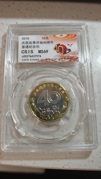 杂币场 - 改开40周年纪念币一枚