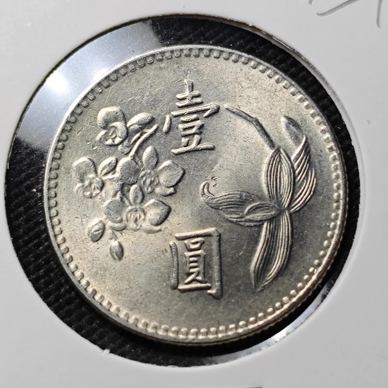 KK钱币收藏小铺  第393期  2月预留时间 周末发货  中国台湾省兰花一元好品