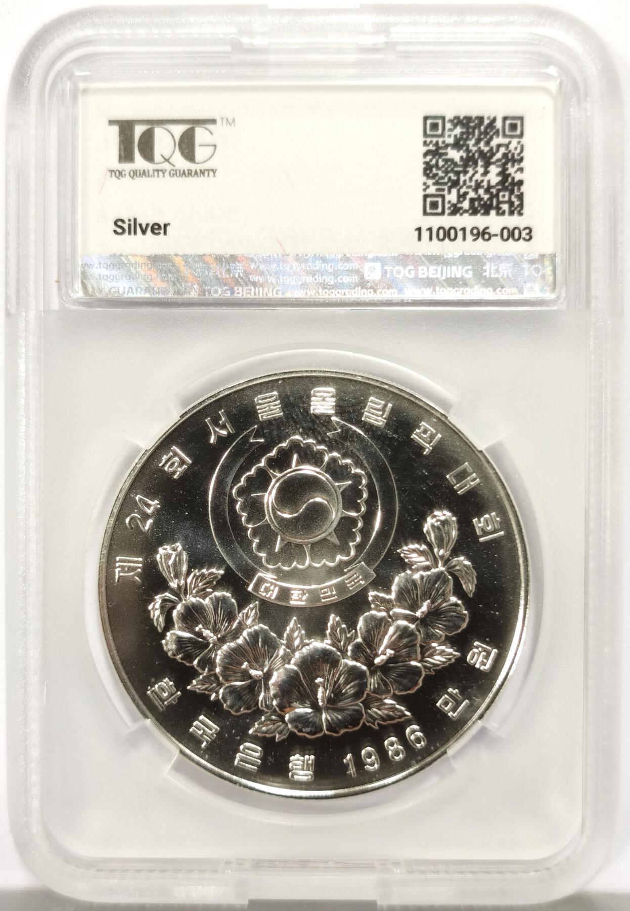 博洋堂“心向春光”2月精品大拍专场暨第160期（全场包邮） TQG MS68PL 韩国1986年10000韩元普制银币 汉城奥运会-跑步 925银33.62克 数量是精制的一半