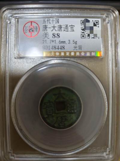 勋章杂货 - 大唐通宝