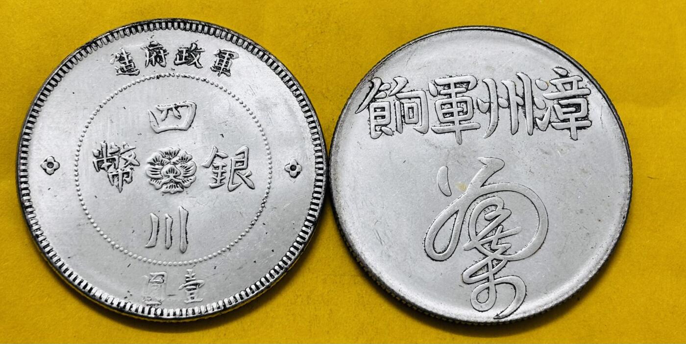 文馨钱币收藏第 293 场，春节前最后一期全部发出，将不予寄存，请悉知