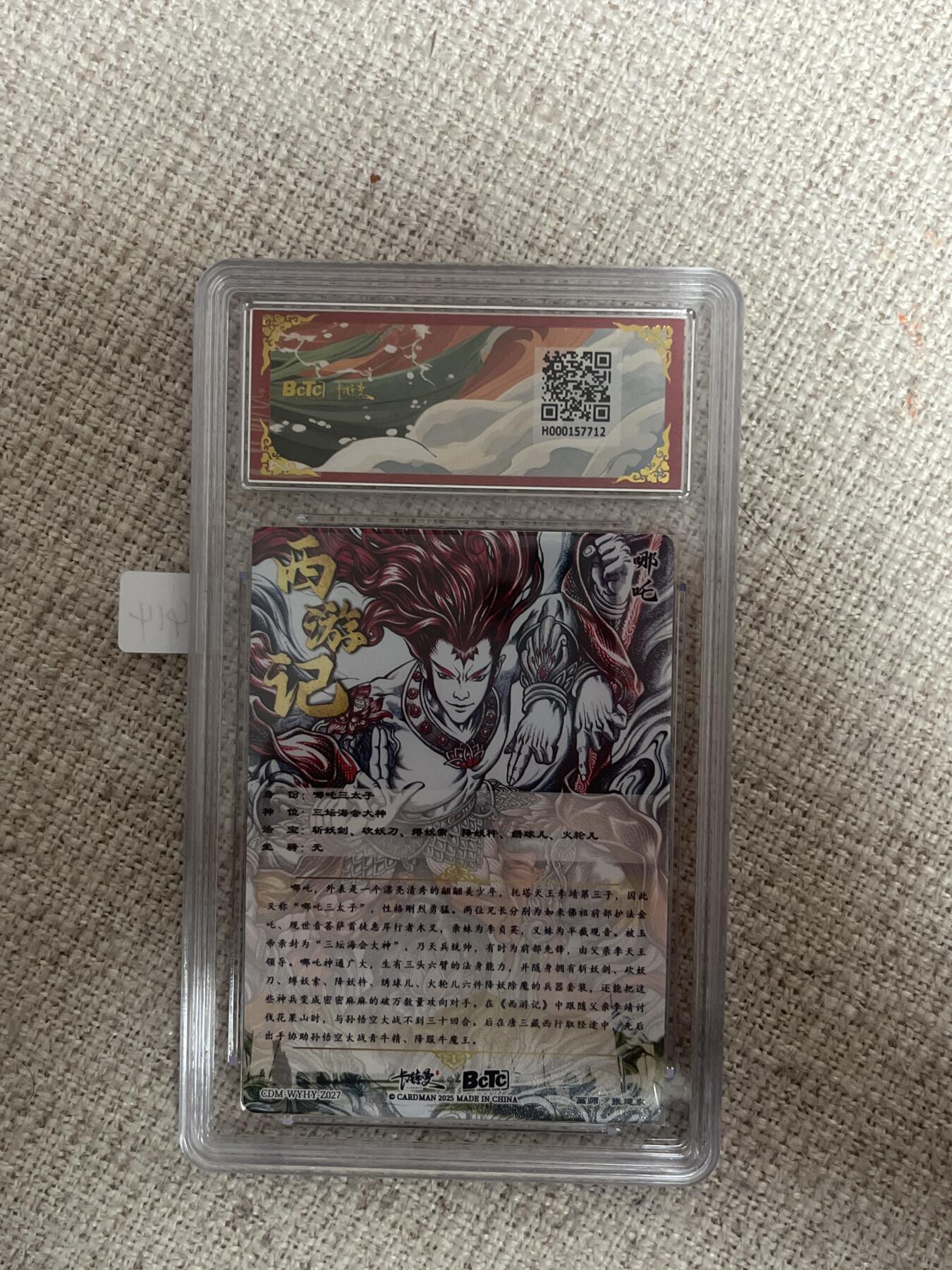 欢迎送拍、零成本上架，释放现金流，合理分配上拍卡品 【幻金折光】张建东 哪吒法相 金钻 卡德曼&西游