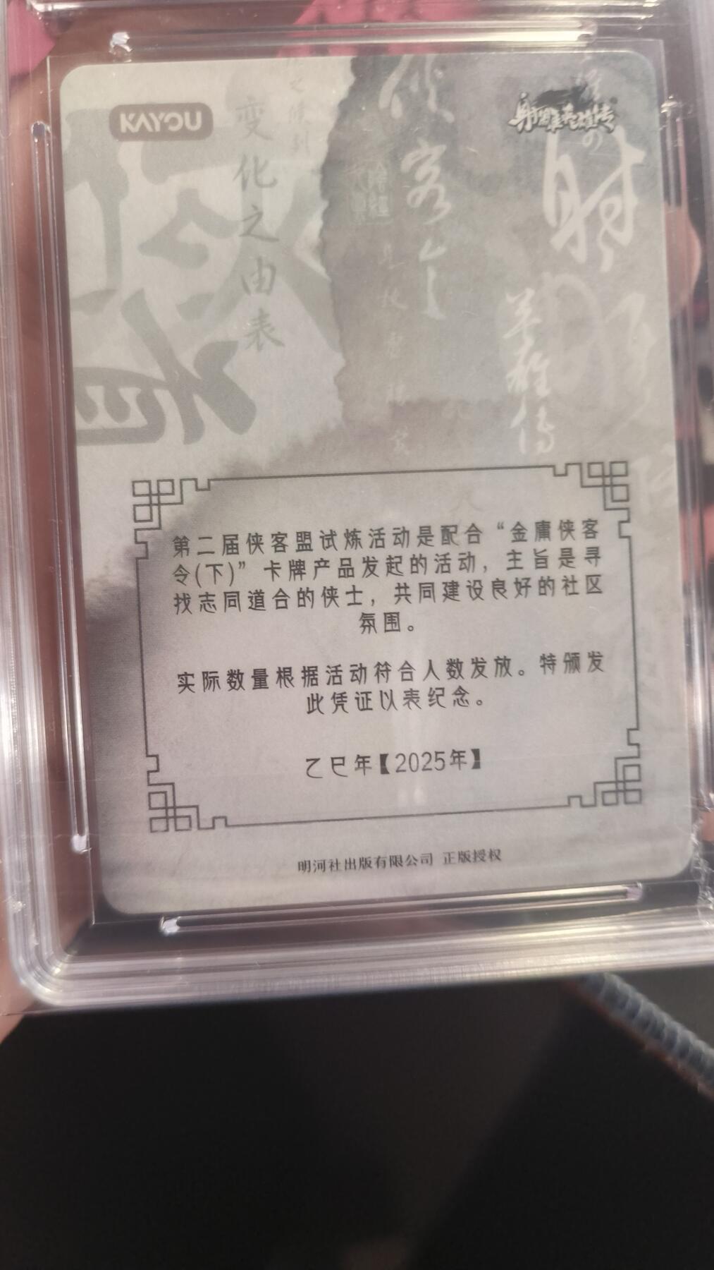 卡牌实验室开始第十三次实验 【第二届】试炼入围凭证 GEM MINT/P