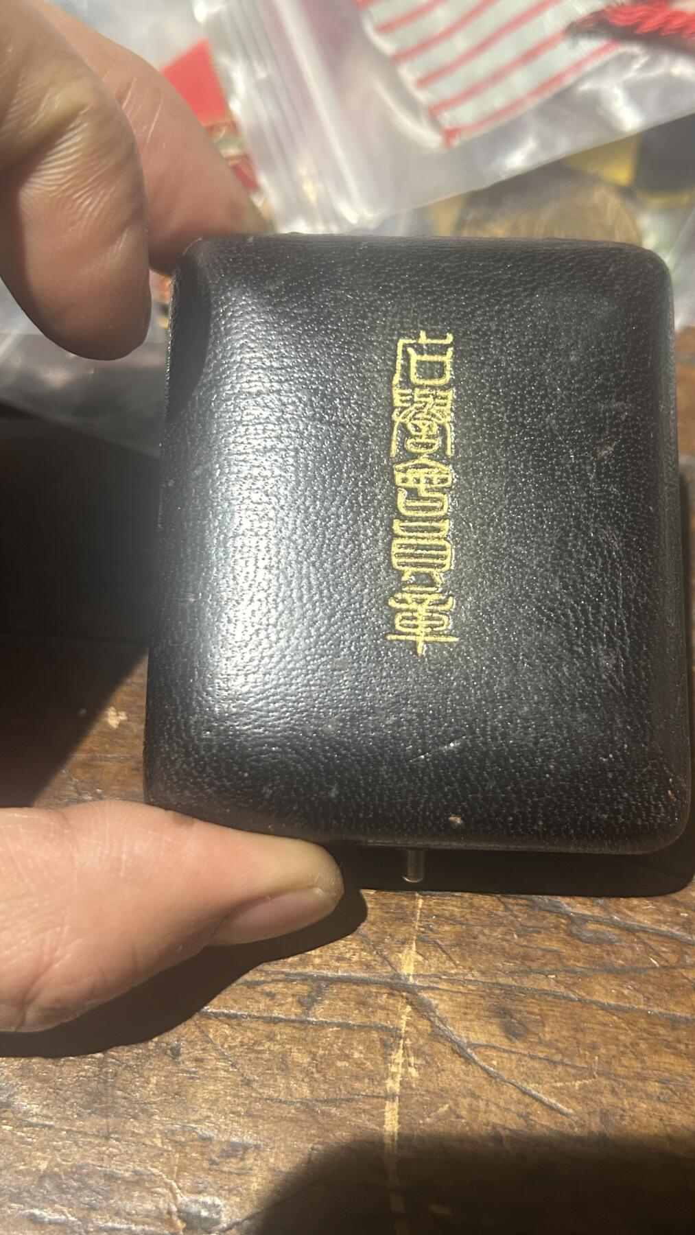 孤品帝国水难救济会名誉会员章原盒好品