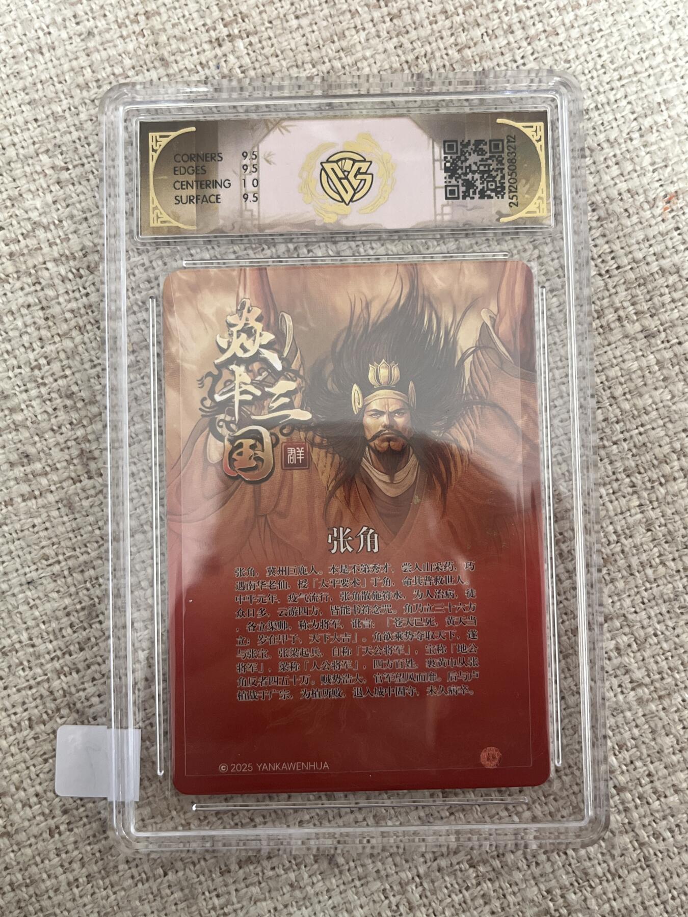 欢迎送拍、零成本上架，释放现金流，合理分配上拍卡品 【亲签】黄子鉴 张角 10g 焱卡文化&龙骧虎跃