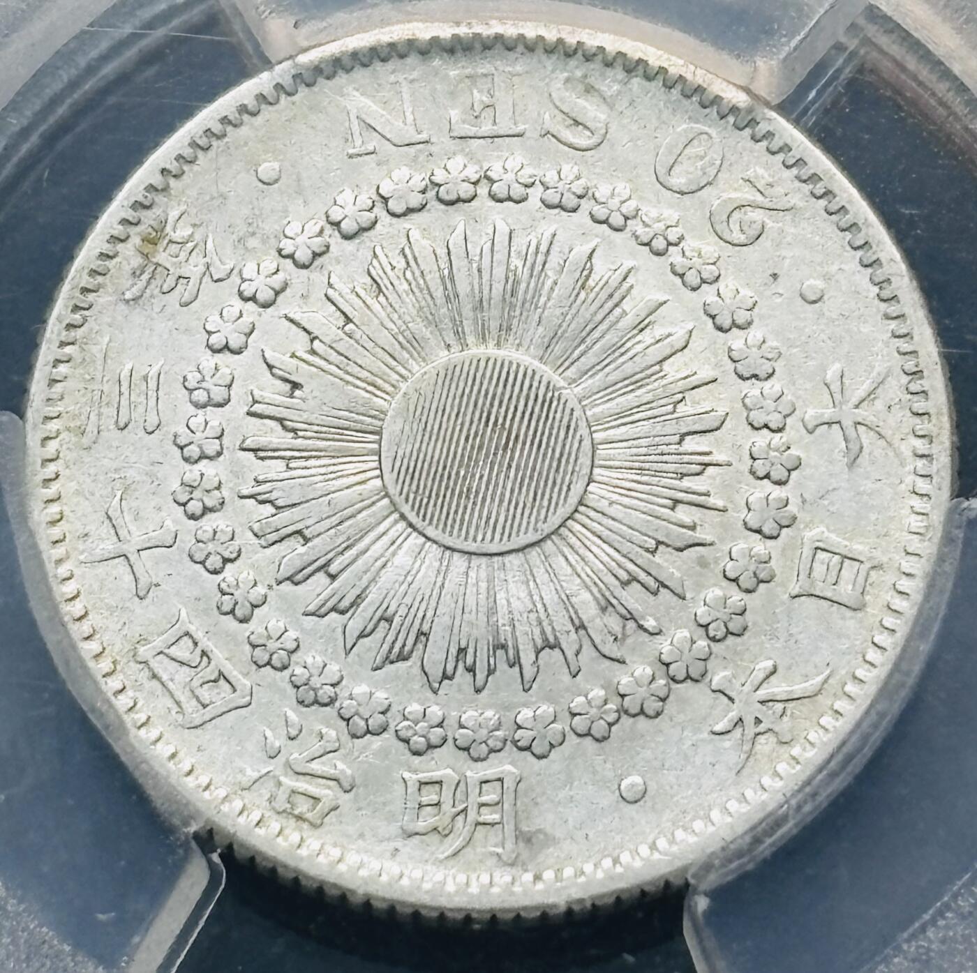 【金马踏春，泉马奔腾】2026 年新年贺岁场，（定于年初五接财神截拍）祝各位老板马到成功，马上有钱，愿岁岁平安喜乐顺遂 日本明治 43 年旭日二十钱银币，爱藏评级 XF45 分，4 克 800 银