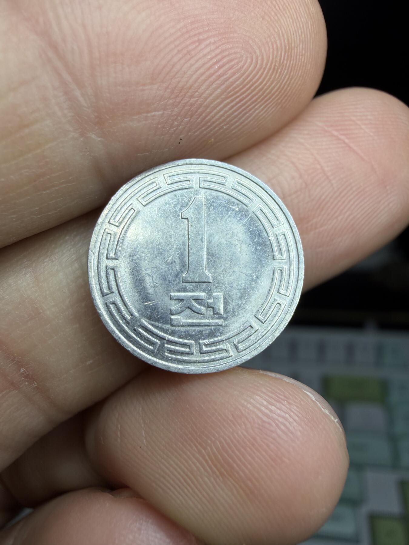 2025年集古藏今外币拍卖第二期-第5场—（总第305拍），可以寄存60天，满160元包邮。 1970年朝鲜一分