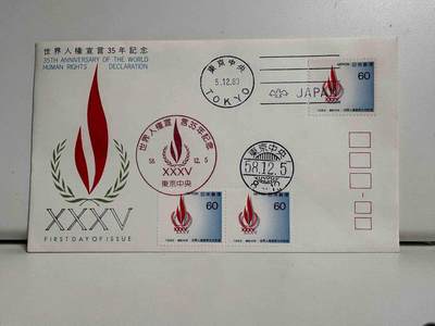 日本首日封专场02 无佣金、可寄存、满50包邮 - 日本首日封13