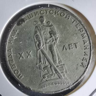 沼泽如烟--第988场 - 苏联纪念币