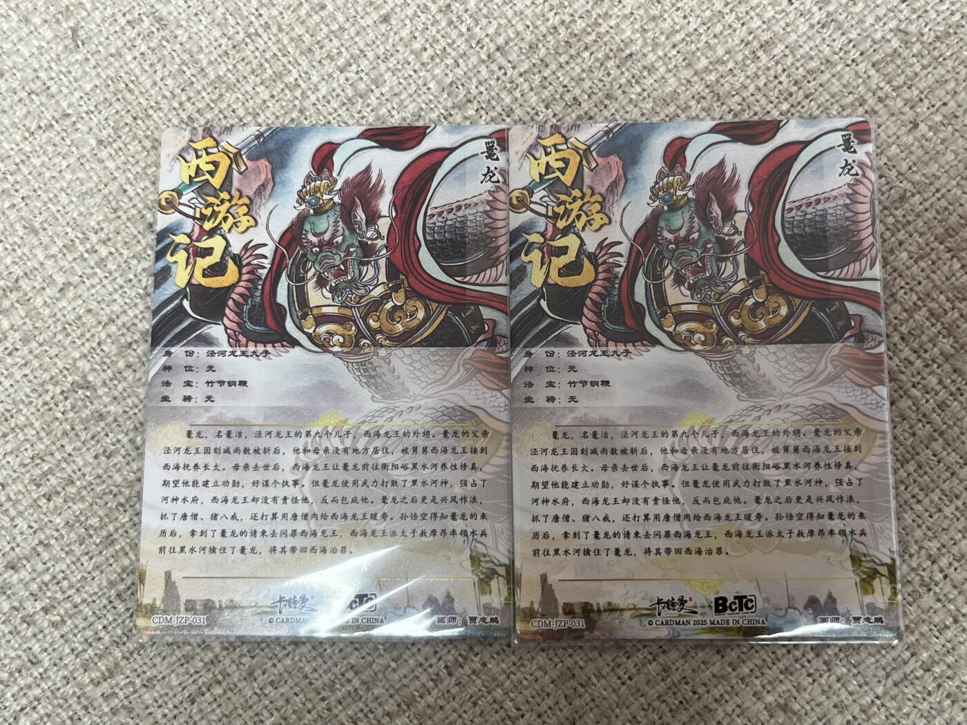 欢迎送拍、零成本上架，释放现金流，合理分配上拍卡品 【折光两张】贾志鹏 鼍龙 卡德曼&西游