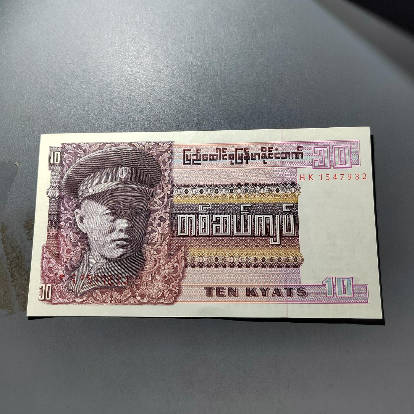 PCAI钱币 7-751  钱币小专场 缅甸