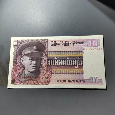 PCAI钱币 7-751  钱币小专场 - 缅甸