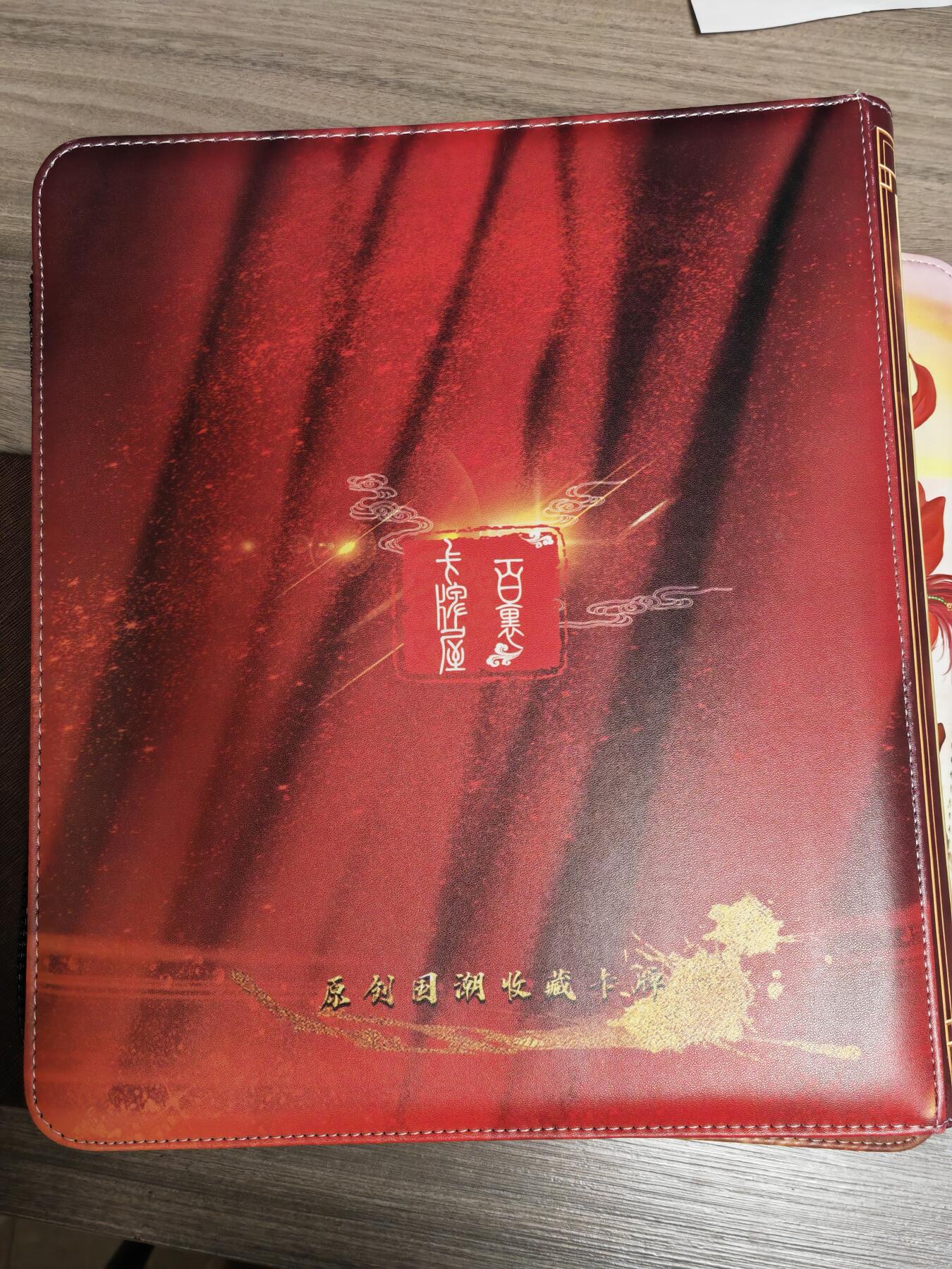 周六第99期阳大大卡牌拍卖第99期（持续收拍品，周六晚上九点截拍，进群福利早知道） 【卡册】百里卡牌 鞠嘉宁 大宋众生相 主题卡册 D环九宫