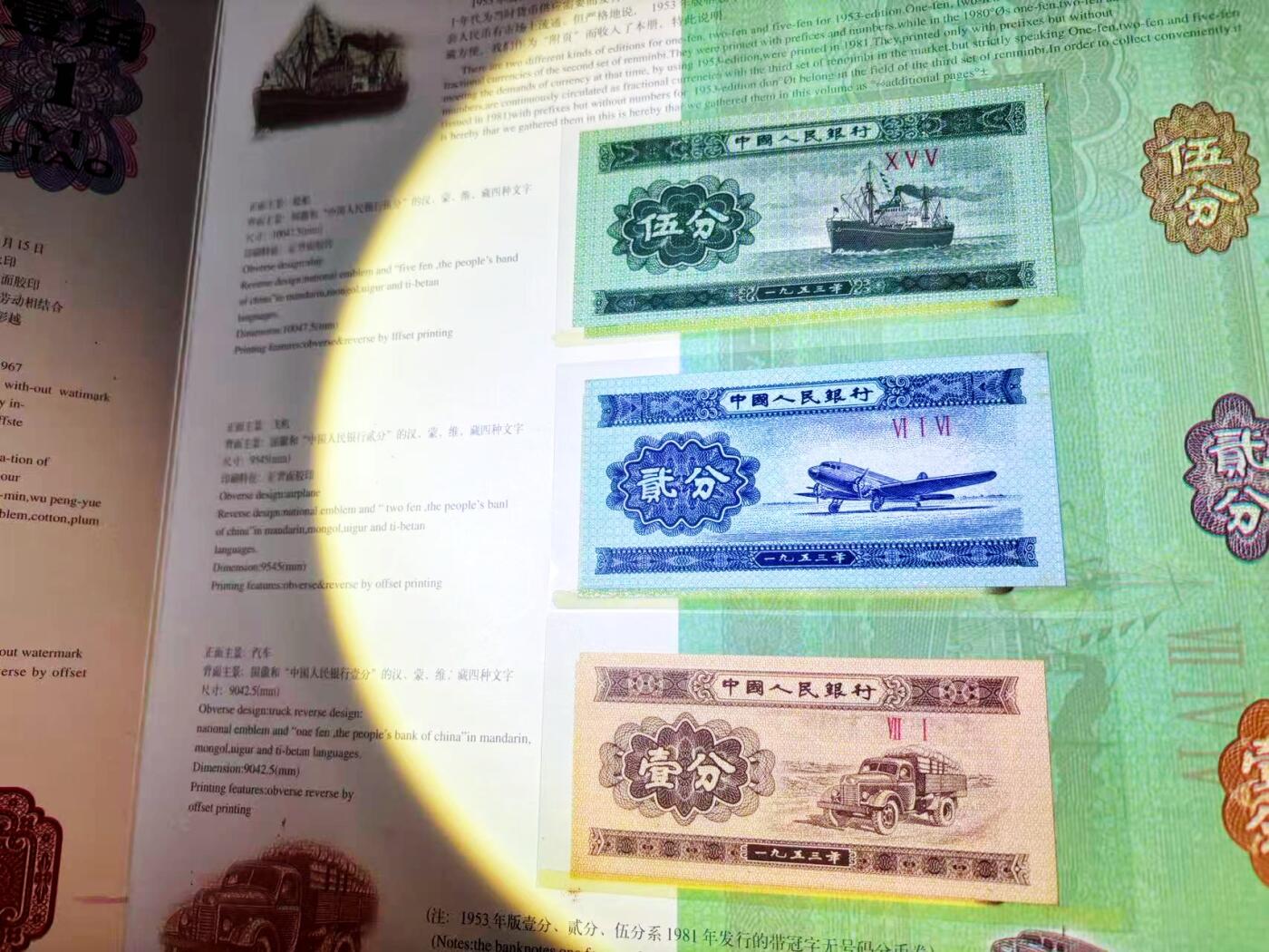 【Blue Auction】世界纸币精拍第784期——18级TOP拍卖/信誉/品质/专业/高效💫 【带册】第三套人民币 1分-10元 品相如图 高值多为旧品