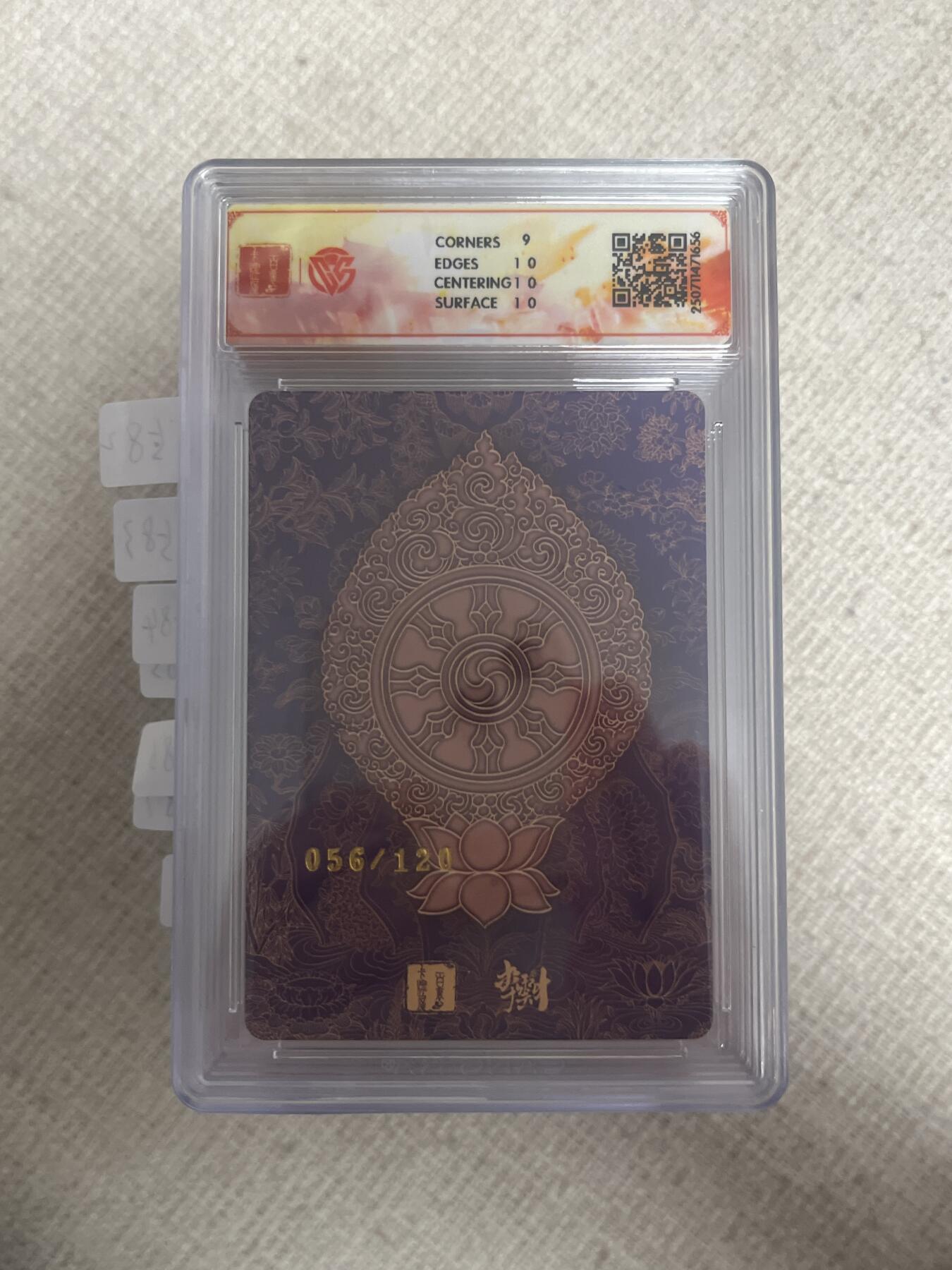 欢迎送拍、零成本上架，释放现金流，合理分配上拍卡品 【56/120折光】李云中 普贤菩萨 9.5 百里卡牌&十周年