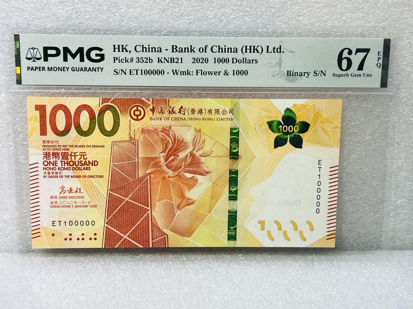 大中华拍卖第812期 香港中国银行201000老虎号+倒置号 ET100000