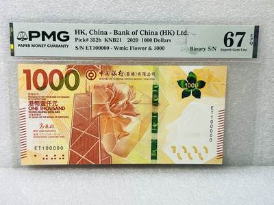 大中华拍卖第812期 - 香港中国银行201000老虎号+倒置号 ET100000