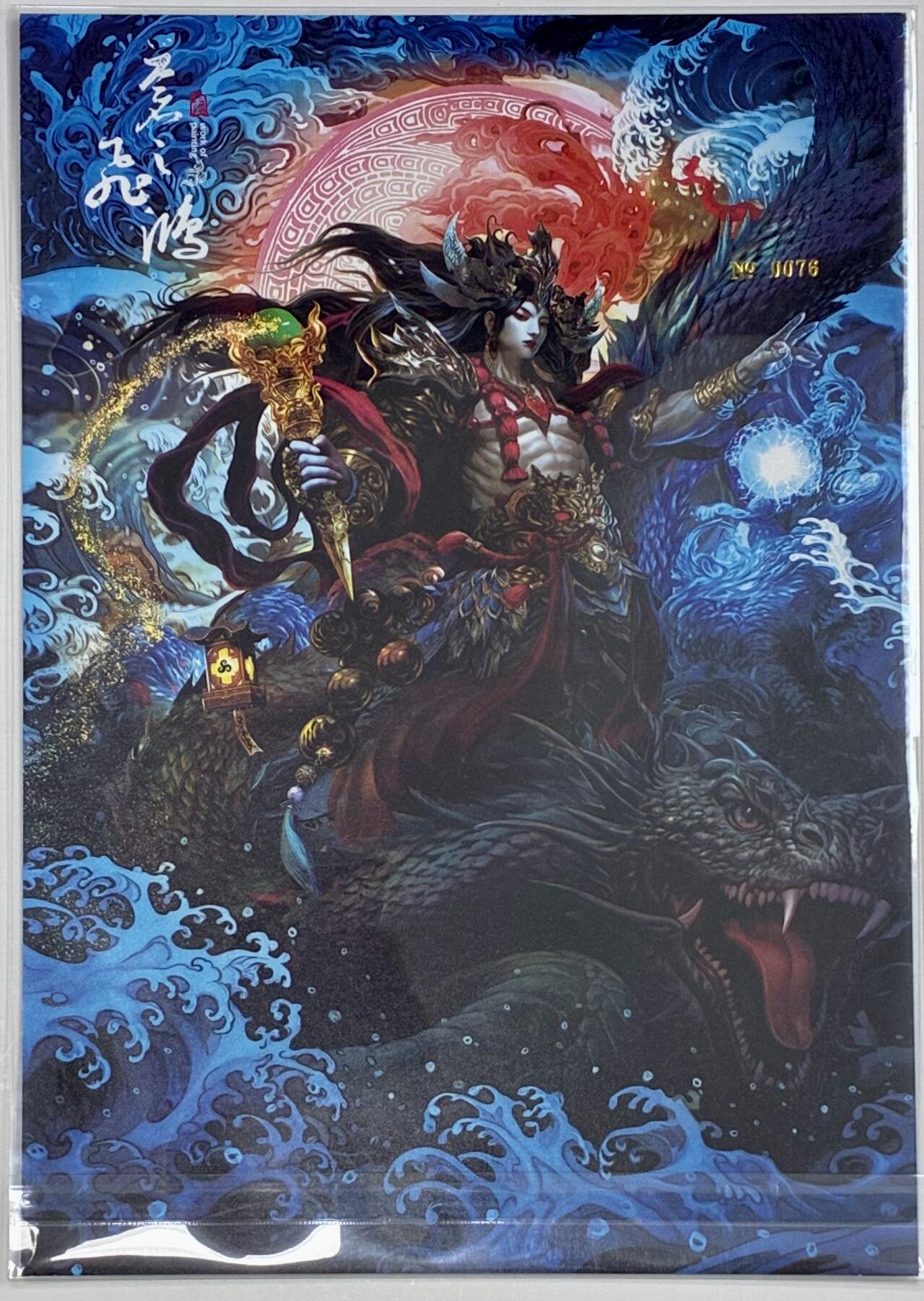 白泽拍卖卡牌手绘专场第32期（愿得长如此 年年物侯新） 2024 百里卡牌 苍之飞鸿 山海经系列 水神共工 A4 编号0076 苍之飞鸿亲签 粗闪