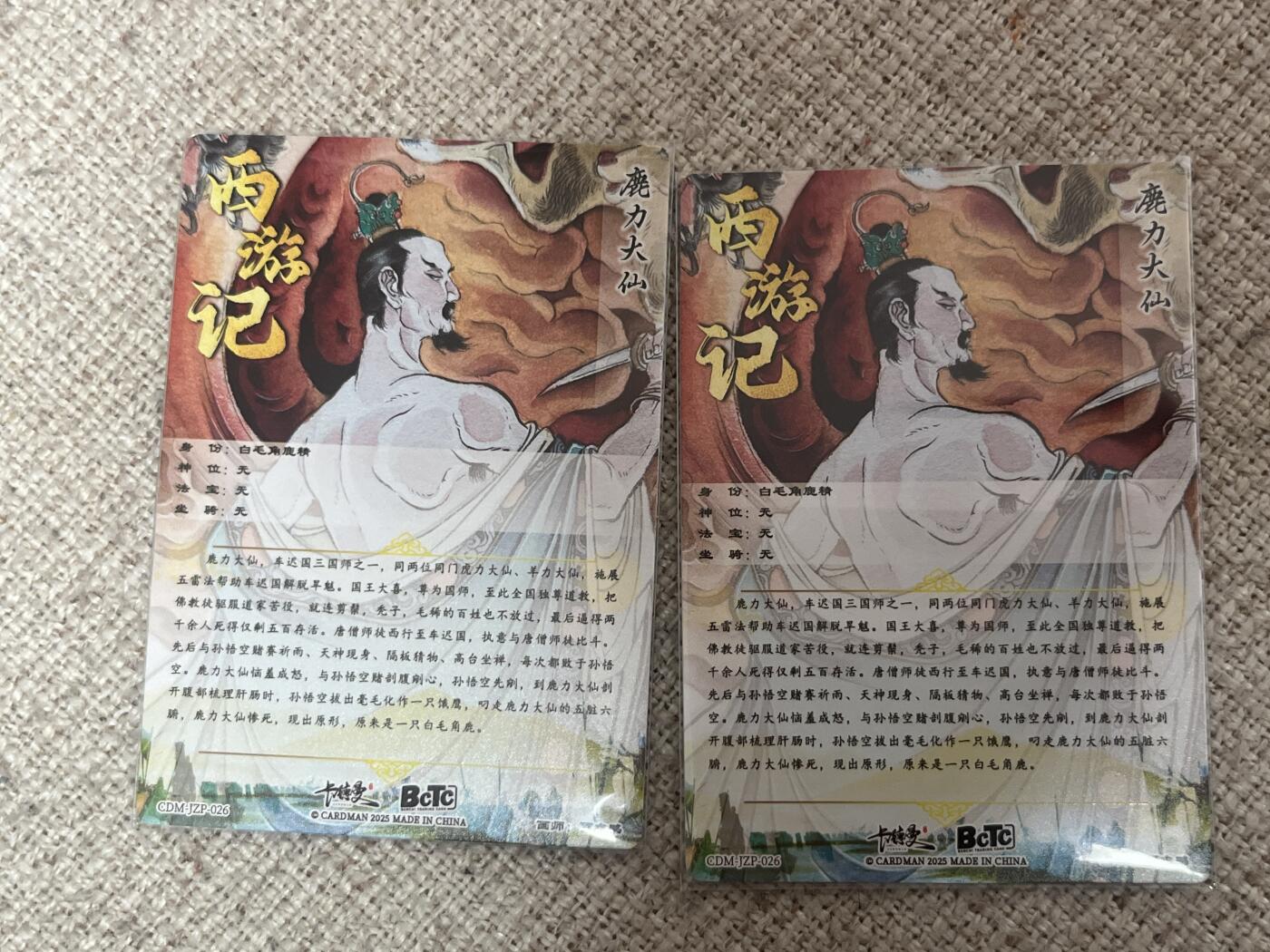 欢迎送拍、零成本上架，释放现金流，合理分配上拍卡品 【折光两张】贾志鹏 鹿力大仙 卡德曼&西游