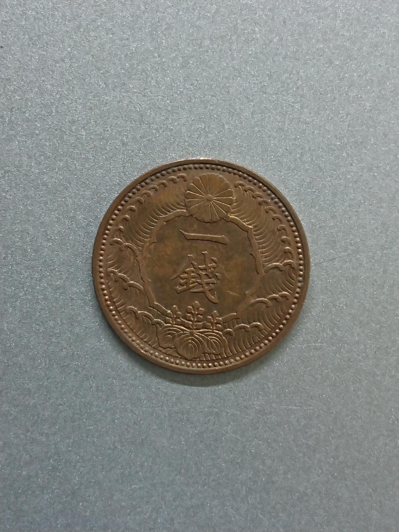 松南世界钱币——260206 日本