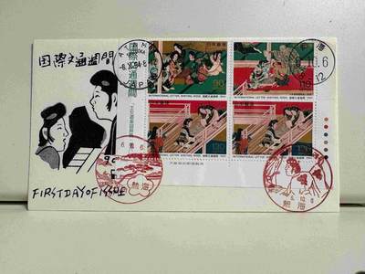 日本首日封专场02 无佣金、可寄存、满50包邮 - 日本首日封21